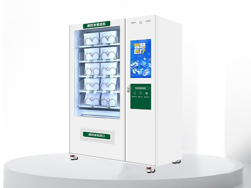 病曆本自助售賣機