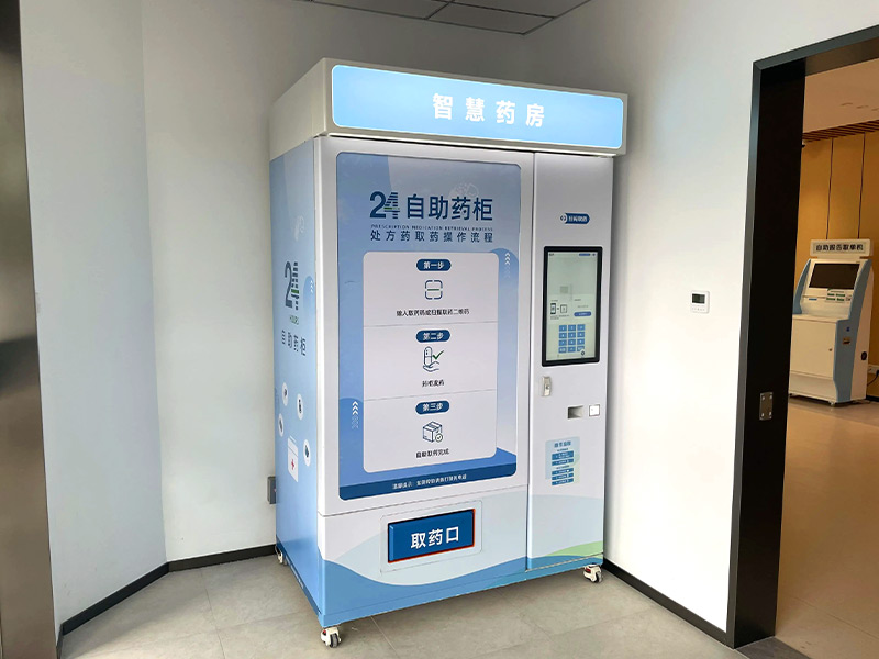 上海某醫院智慧自助藥櫃