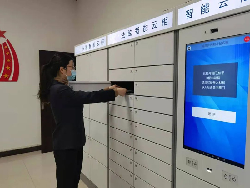 山東某法院智能雲櫃